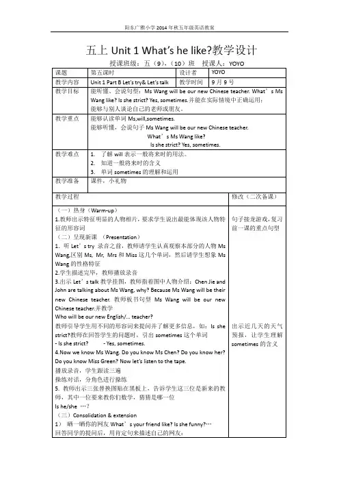 新版PEP小学英语五年级上册第一单元第五课时教案