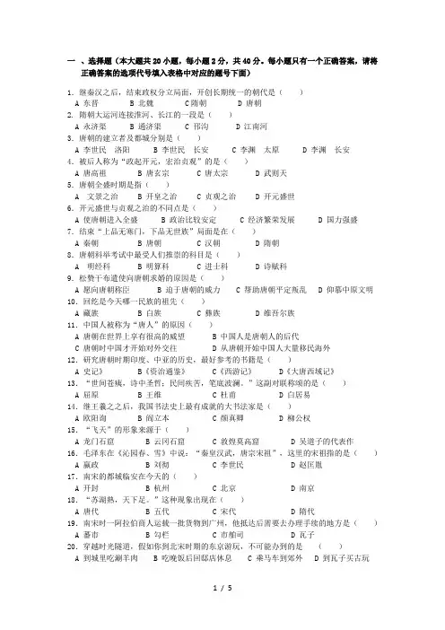 七年级下册历史期中考试试卷(含答案)
