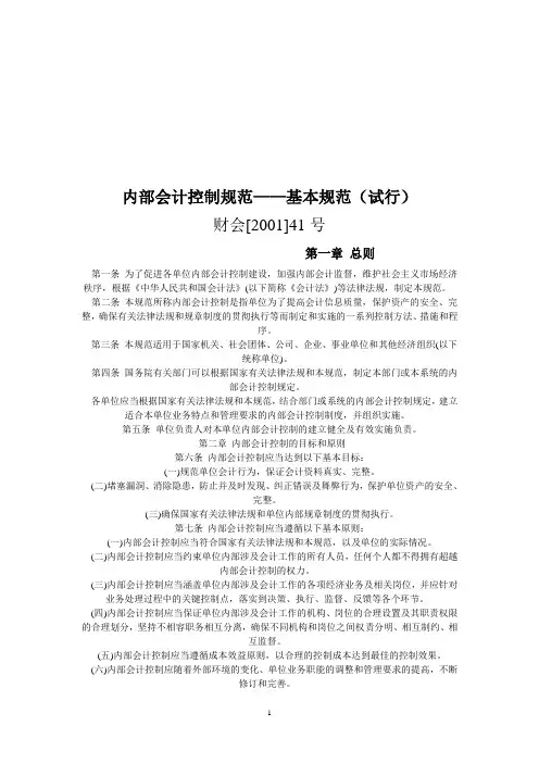 内部会计控制规范(全)