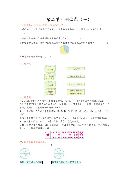 青岛版(六年制)六年级数学上册第二单元 可能性 单元测试卷(一)