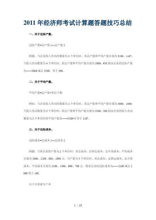 2011年经济师考试计算题答题技巧总结