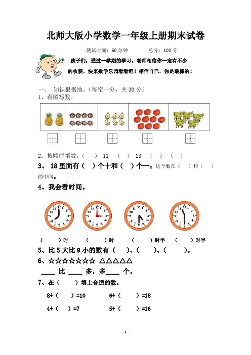 北师大版小学数学一年级上册期末试卷 2