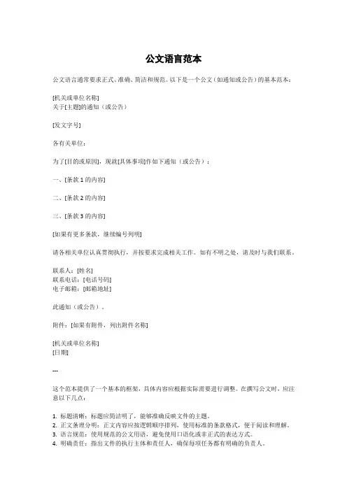 公文语言范本
