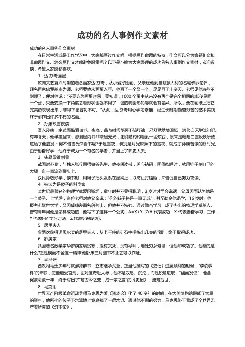 成功的名人事例作文素材