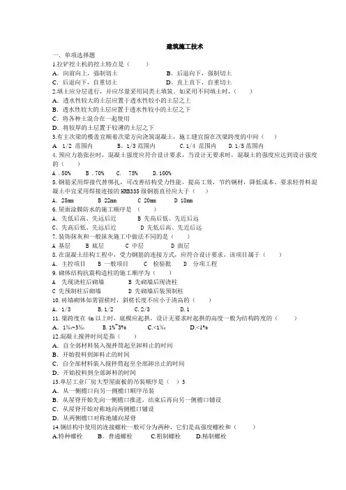 建筑施工技术测试题及答案