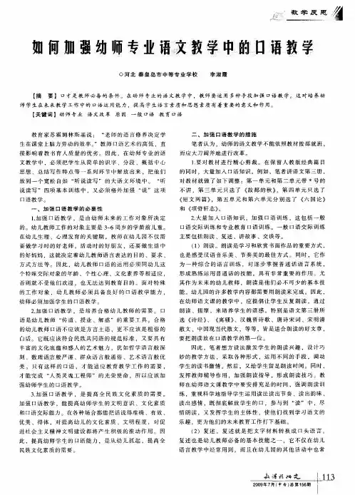如何加强幼师专业语文教学中的口语教学