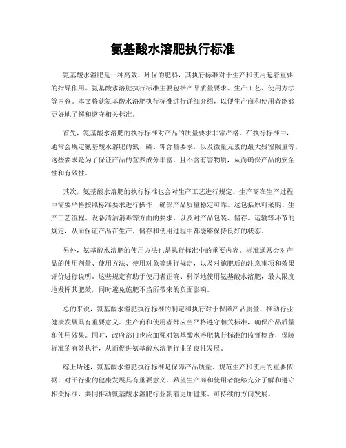 氨基酸水溶肥执行标准