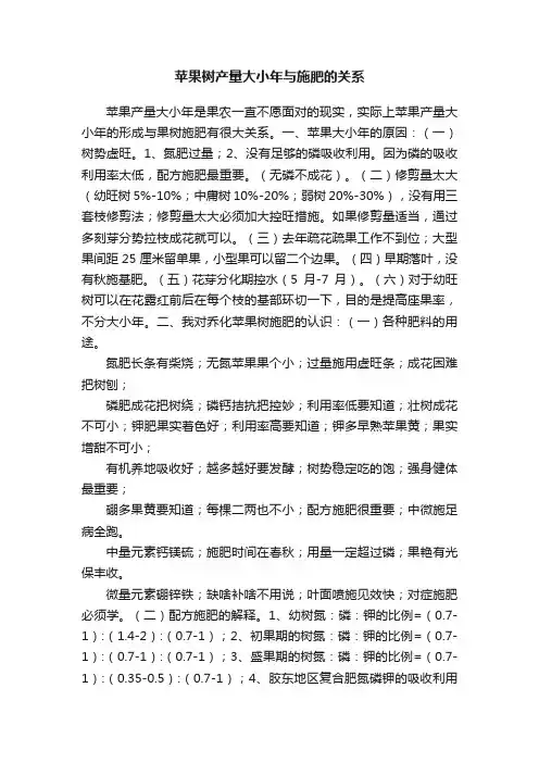 苹果树产量大小年与施肥的关系
