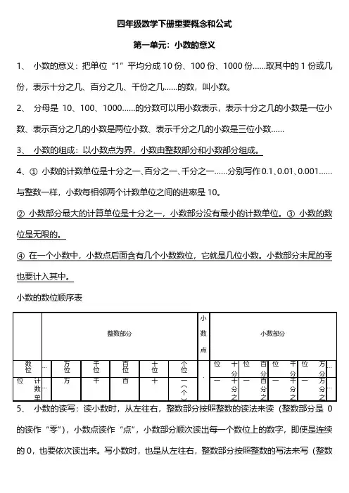 北师大版数学4年级下册重要概念和公式汇总