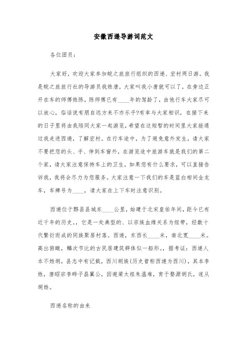 安徽西递导游词范文（2篇）