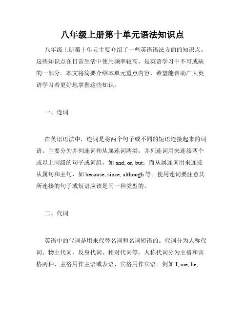 八年级上册第十单元语法知识点