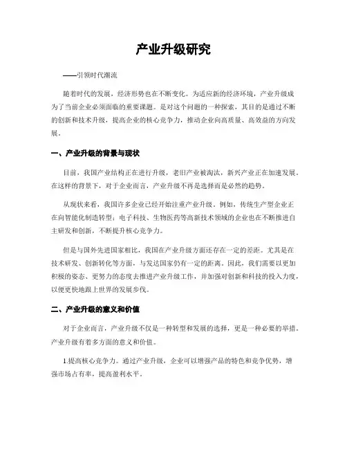 产业升级研究