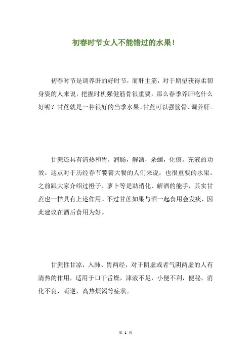 初春时节女人不能错过的水果!