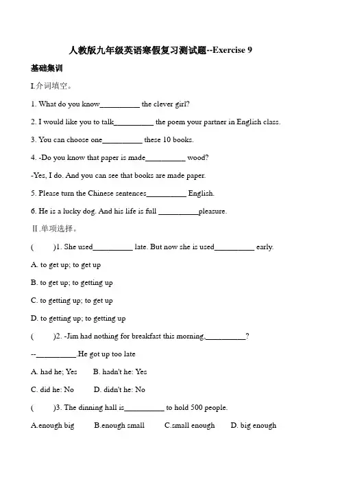人教版九年级英语上册寒假作业--Exercise 9(包含答案)