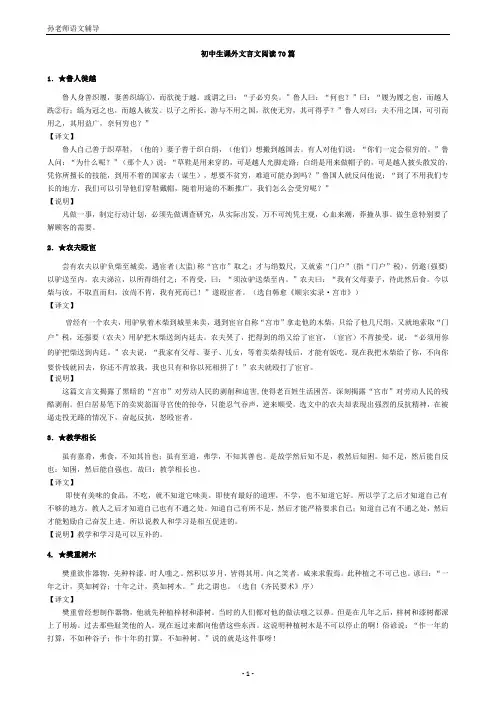 初中生课外文言文阅读70篇