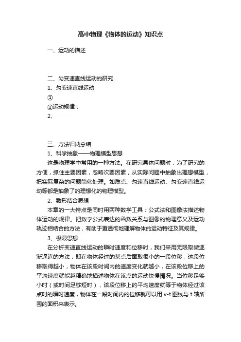 高中物理《物体的运动》知识点
