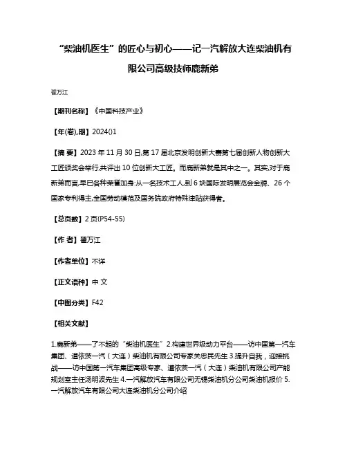 “柴油机医生”的匠心与初心——记一汽解放大连柴油机有限公司高级技师鹿新弟