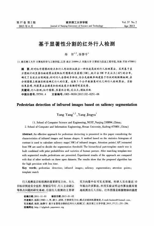 基于显著性分割的红外行人检测
