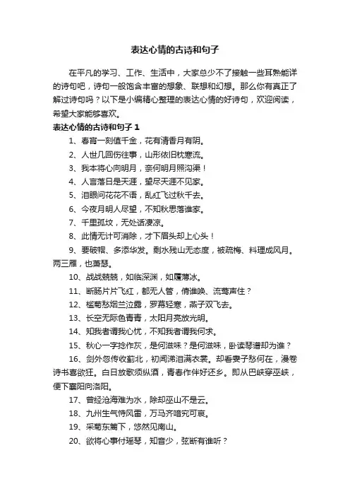 表达心情的古诗和句子