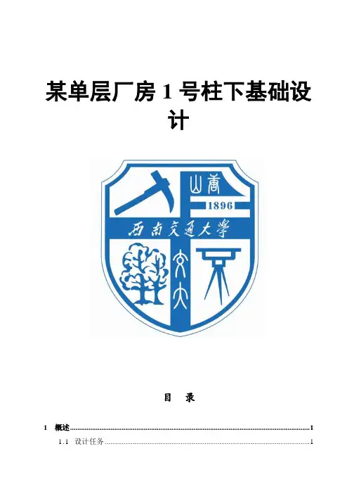 基础工程课程设计