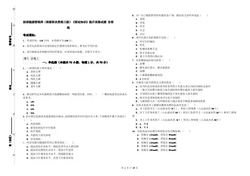 助理健康管理师（国家职业资格三级）《理论知识》提升训练试题 含答案