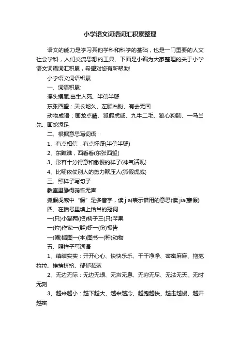 小学语文词语词汇积累整理