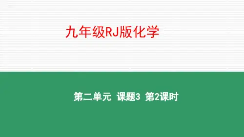 课题3 制取氧气  课时2  用过氧化氢制取氧气  催化剂 (2)