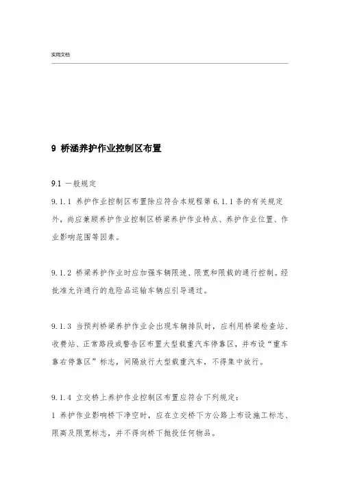 公路养护安全系统作业规程JTG H30 2015word版