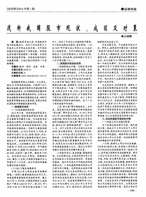 浅析我国股市现状、成因及对策