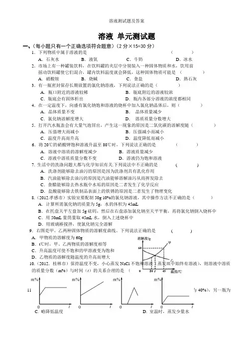溶液测试题及答案