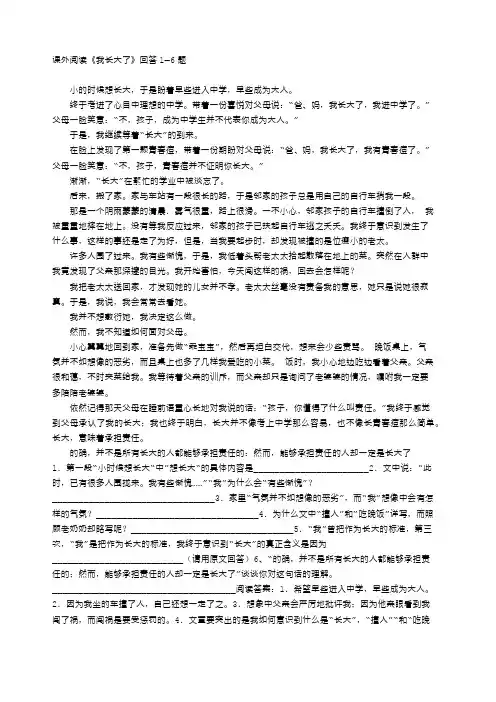《我长大了》阅读理解答案