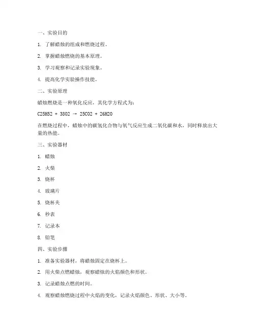 蜡烛点燃化学实验报告