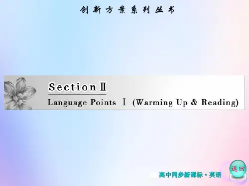 2019-2020学年人教版高中英语选修8创新PPT课件Unit 2 Section Ⅱ  Language Points Ⅰ