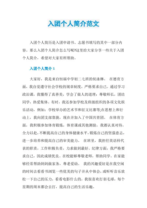 入团个人简介范文