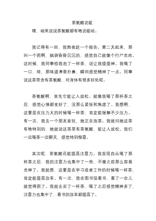 茶氨酸功能
