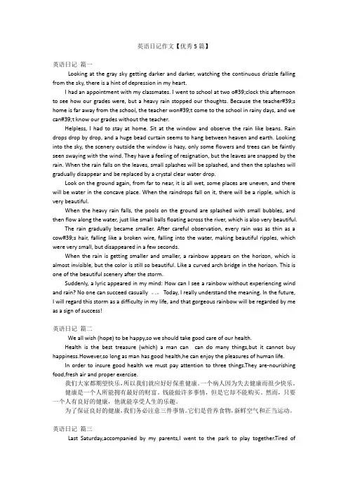 英语日记作文【优秀5篇】