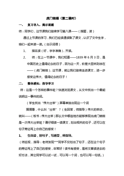 虎门销烟教案