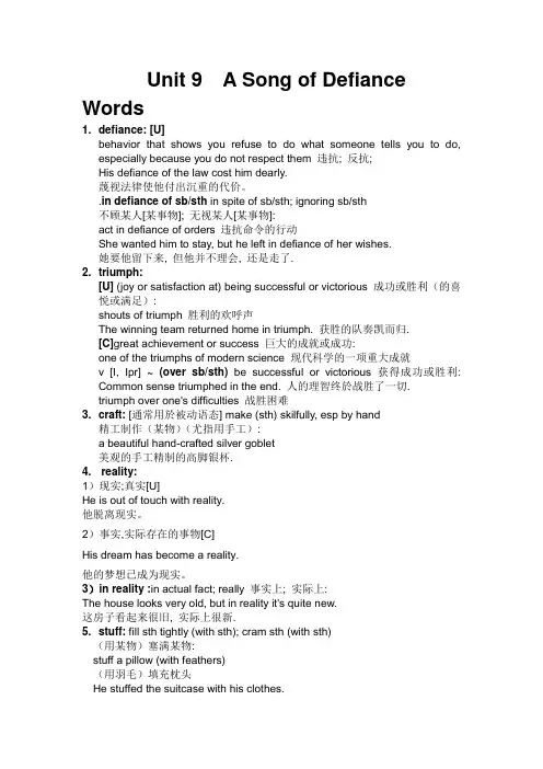 大学英语精读Book 3 Unit 9 文字材料