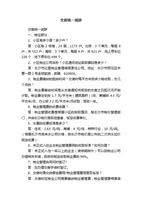 交房统一说辞