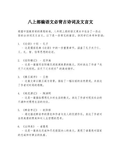 八上部编语文必背古诗词及文言文