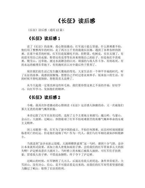 《长征》读后感