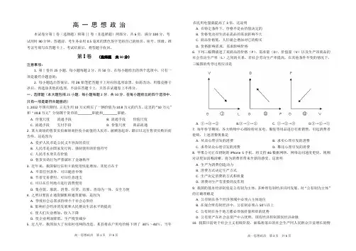 高一思想品德期末测试题