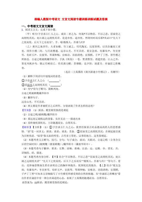 部编人教版中考语文 文言文阅读专题训练训练试题及答案
