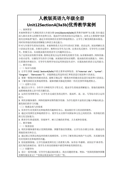 人教版英语九年级全册Unit12SectionA(3a3b)优秀教学案例