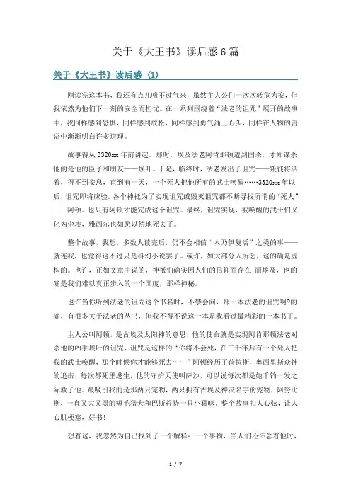 关于《大王书》读后感6篇
