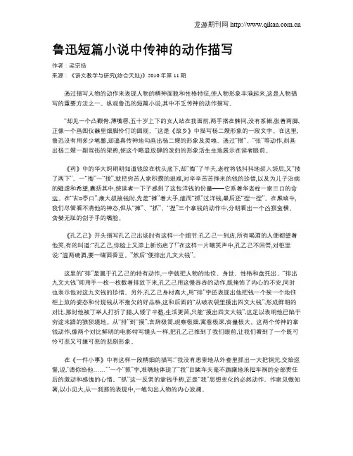 鲁迅短篇小说中传神的动作描写