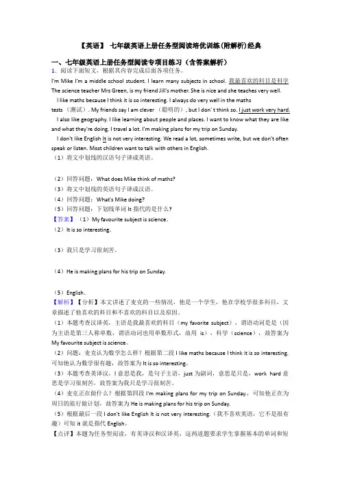 【英语】 七年级英语上册任务型阅读培优训练(附解析)经典