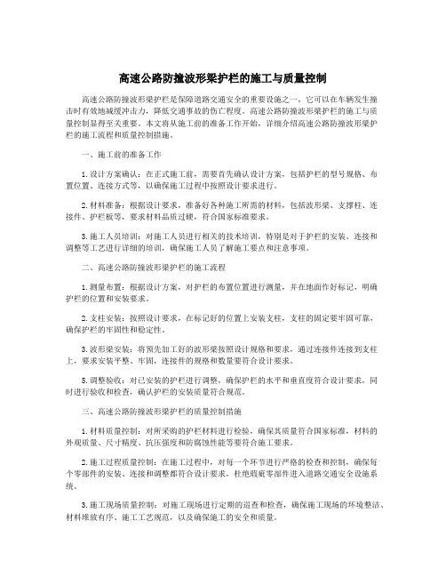 高速公路防撞波形梁护栏的施工与质量控制
