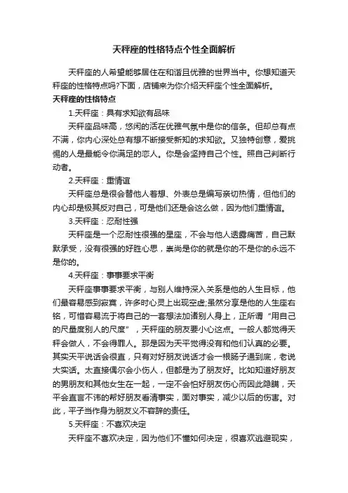 天秤座的性格特点个性全面解析
