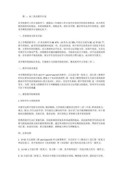 高三英语教学计划 4
